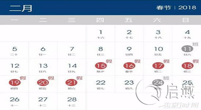 春節日歷 春節日歷