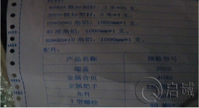 下料單3 下料單3