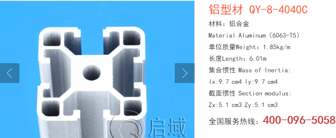 鋁型材技術參數圖4040