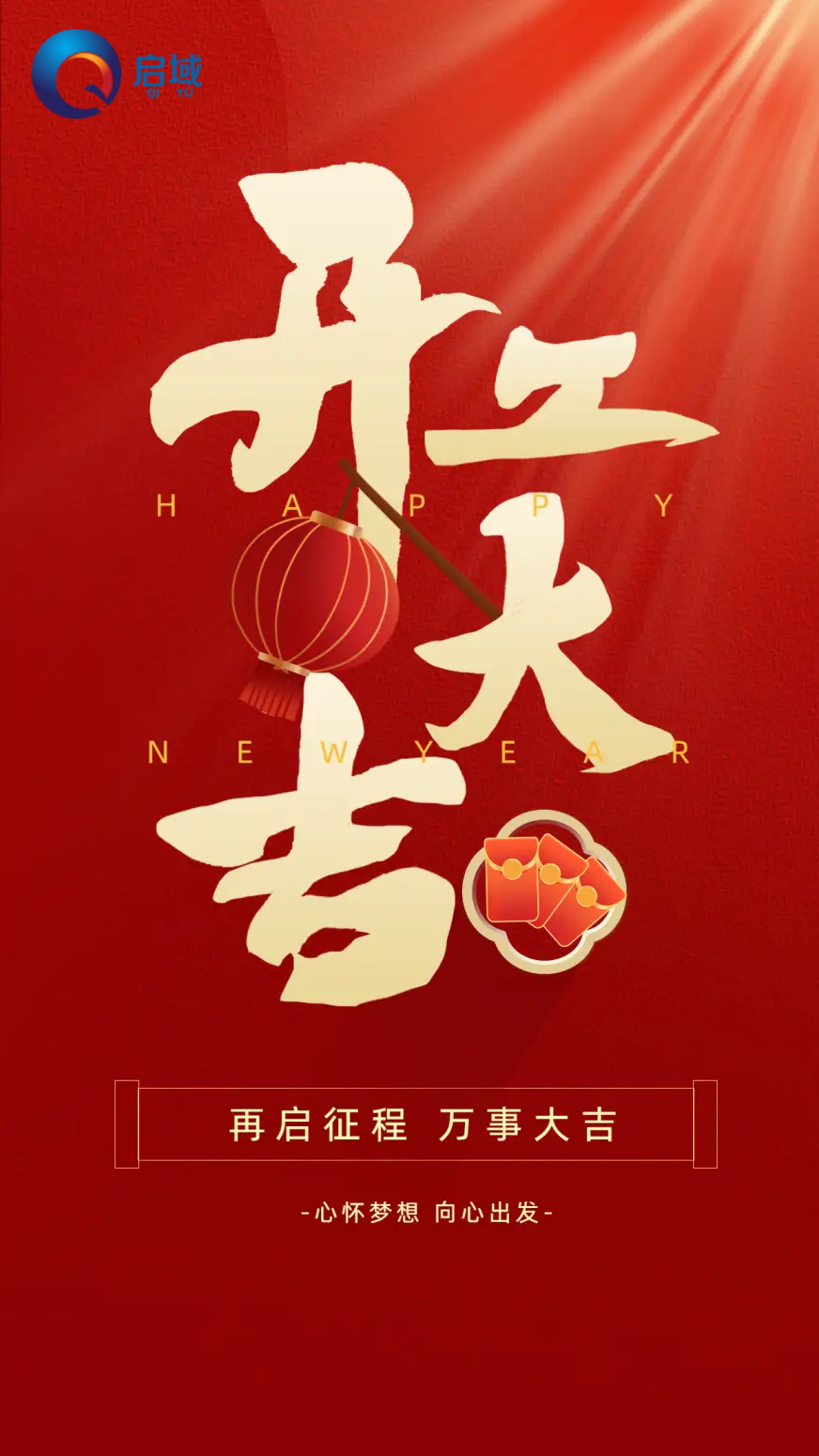 上海啟域鋁型材廠家正月初九開工大吉